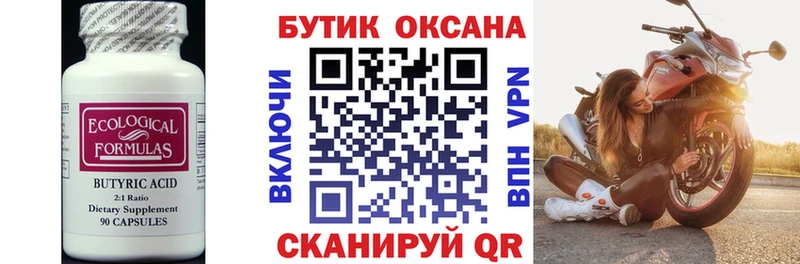 Купить закладки  Волхов  Бутират 1.4BDO 